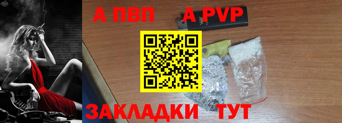 Alfa_PVP кристаллы  наркота  Alpha-PVP  Вход с VPN  A-PVP мука  Междуреченск  Альфа ПВП Crystall 