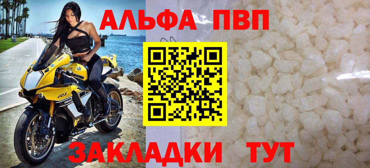 Alpha PVP Crystall Междуреченск