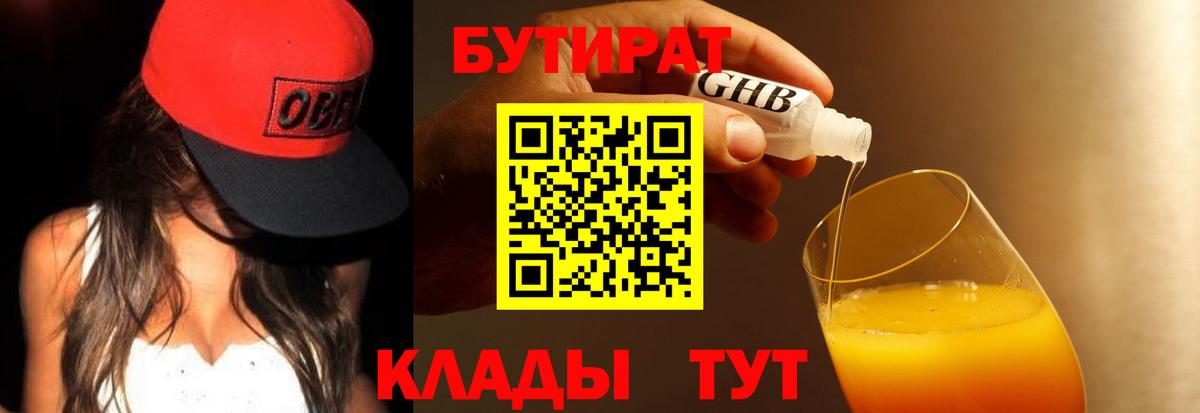 БУТИРАТ буратино  Вход с VPN  Междуреченск 