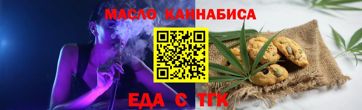 Еда ТГК марихуана  Вход с VPN  Междуреченск 