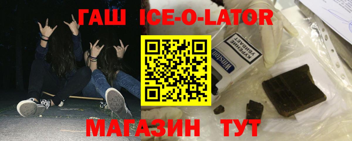 ГАШ Ice-O-Lator  Вход с VPN  Гашиш  Междуреченск 