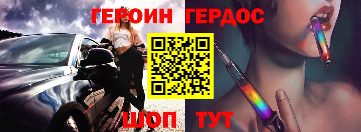 Героин VHQ Междуреченск
