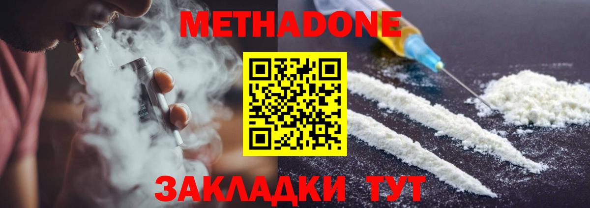 МЕТАДОН VHQ  Метадон VHQ  Вход с VPN  Междуреченск 