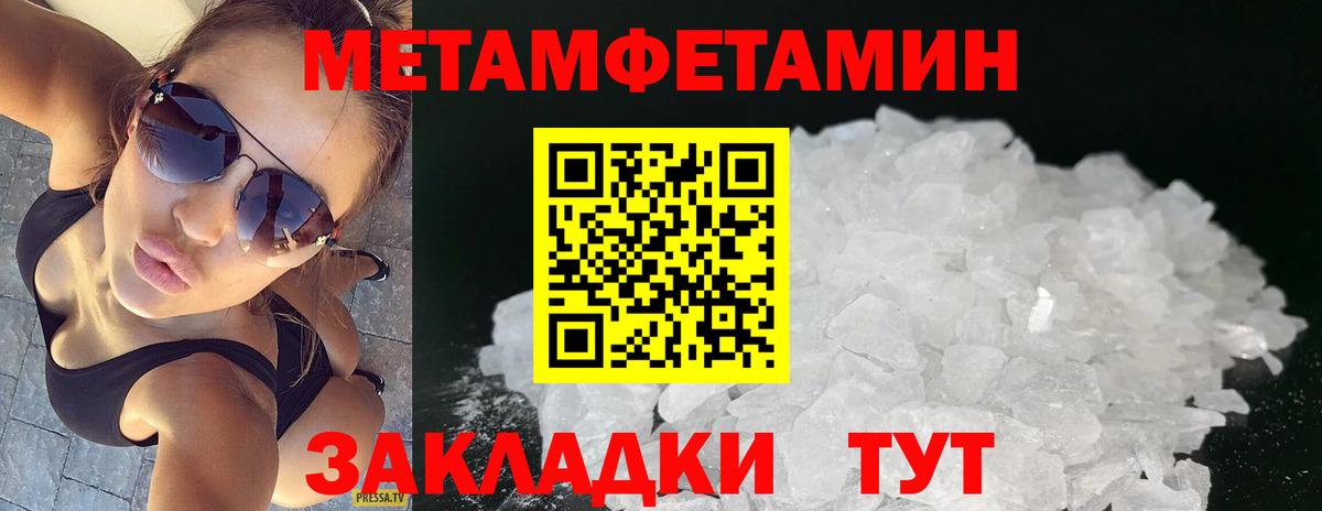 МЕТАМФЕТАМИН пудра  Вход с VPN  МЕТАМФЕТАМИН  Междуреченск  МЕТАМФЕТАМИН пудра 