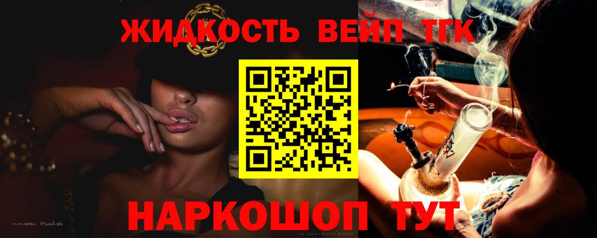 Междуреченск  Дистиллят ТГК вейп  Вход с VPN  Дистиллят ТГК Wax 